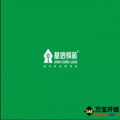 基信锁芯力牵CCTV央视，好锁芯 基信造 莱芜基信总代理