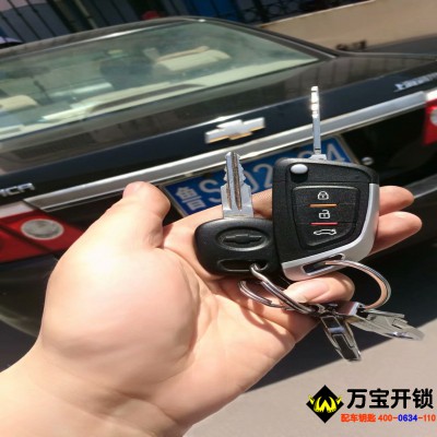 莱芜雪佛兰老景程配遥控折叠钥匙，雪佛兰配汽车钥匙