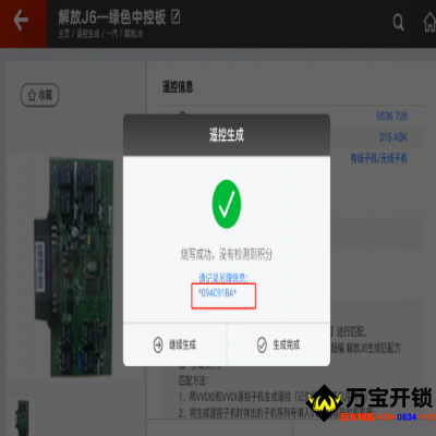 一汽解放J6遥控的生成和匹配，一汽解放J6配汽车遥控器钥匙