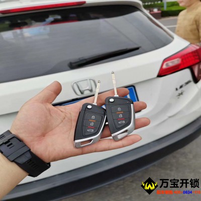 京沪高速莱芜服务区配汽车钥匙 18年本田缤智钥匙全丢了