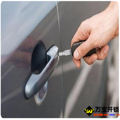在济南，汽车门锁起来了有没有办法开？怎么开汽车锁？